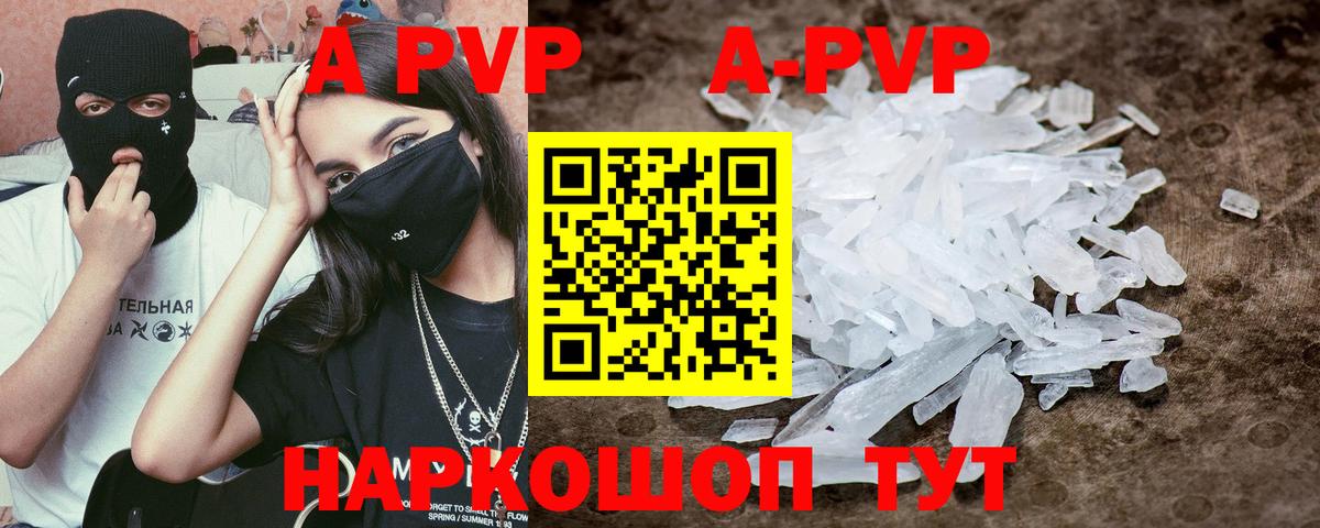 A-PVP Соль Ахтубинск