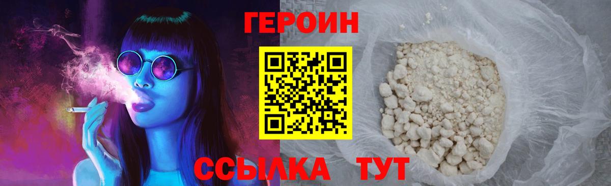 Героин афганец  Вход с VPN  ГЕРОИН  Ахтубинск 