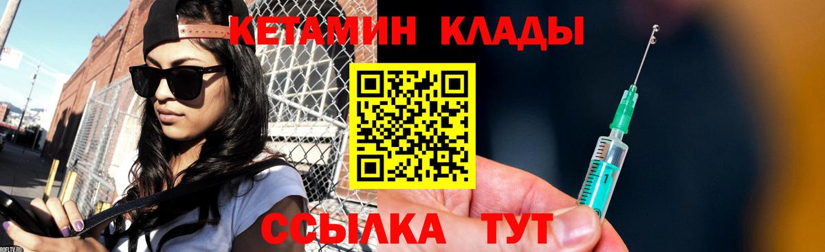 Кетамин ketamine Ахтубинск