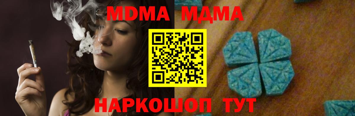 MDMA crystal  МДМА  Ахтубинск  Вход с VPN  МДМА кристаллы 